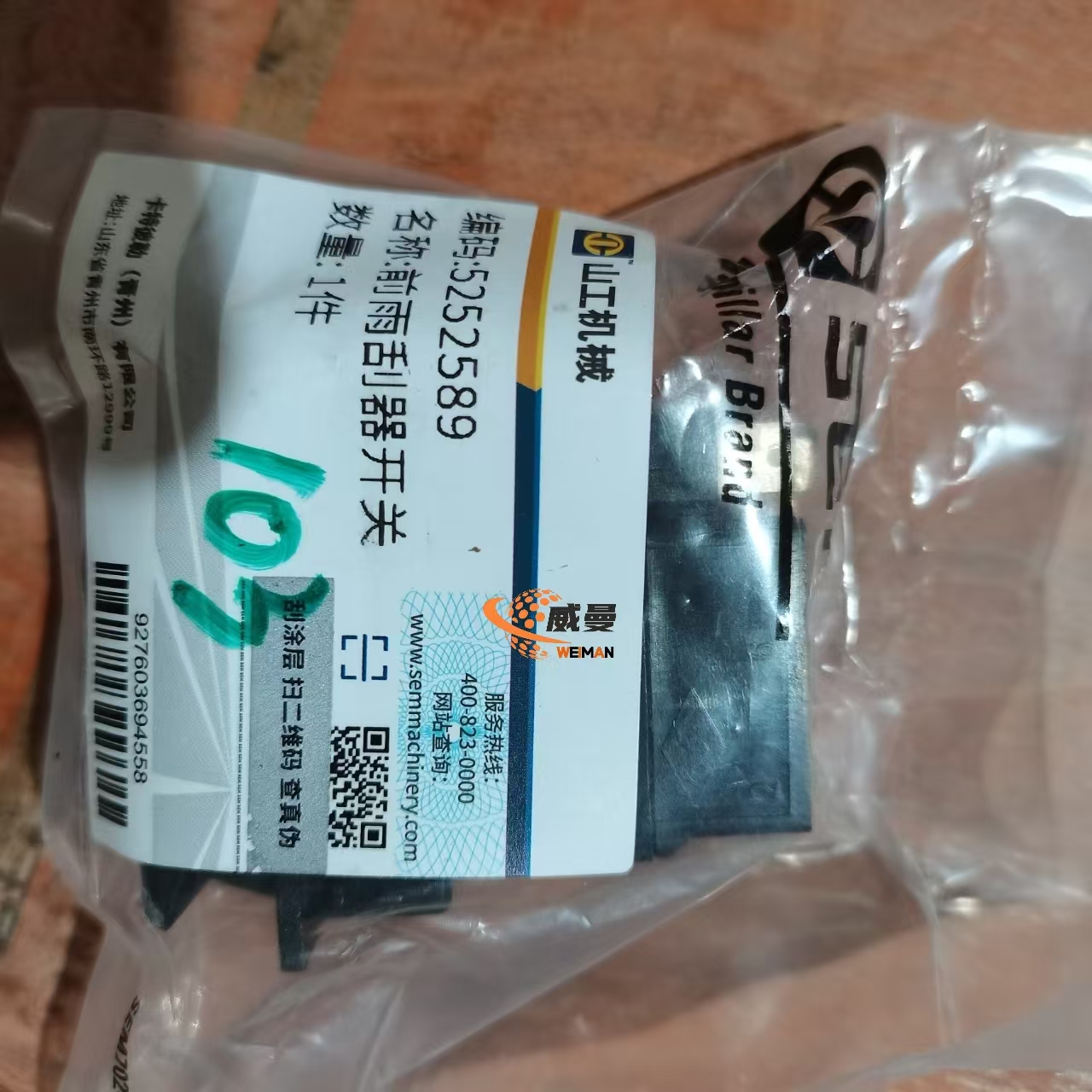 5252589 Follow Wiper Switch